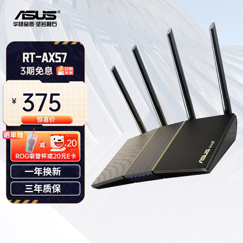 华硕（ASUS） RT-AX57双频四核WiFi6千兆家用5g电竞无线路由器3000M DIYB 【56U热血升级版】RT-AX57