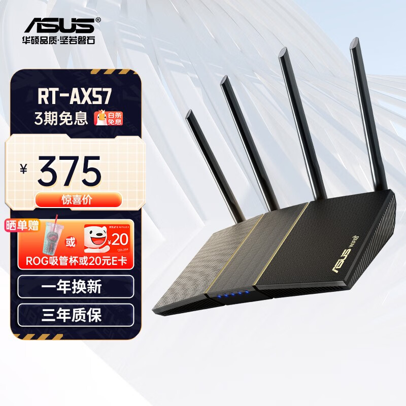 华硕（ASUS） RT-AX57双频四核WiFi6千兆家用5g电竞无线路由器3000M DIYB 【56U热血升级版】RT-AX57-京东商城 ...