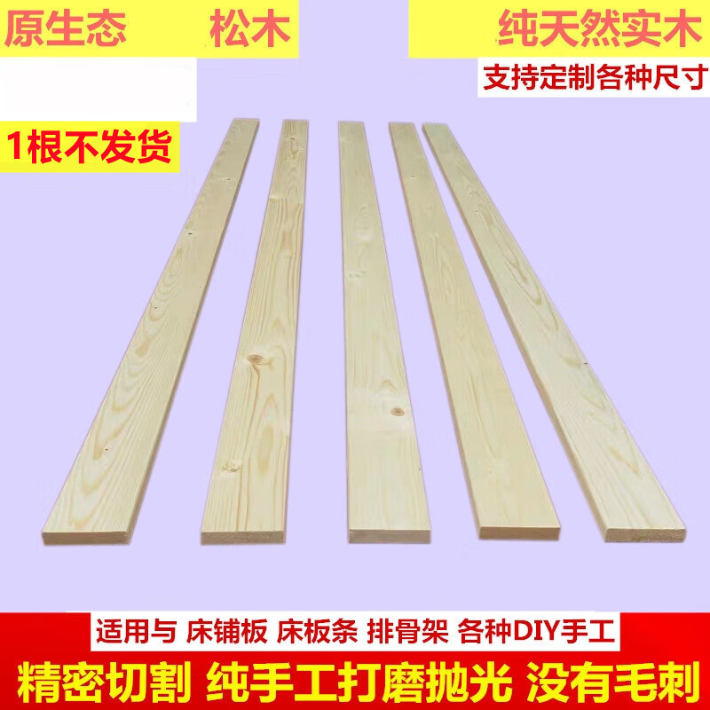 IGIFTFIRE定制松木硬床板条1.8米2定制DIY小木条纯实木排骨架薄木板长木条 厚1.3cm*9.7cm  2米长 其他