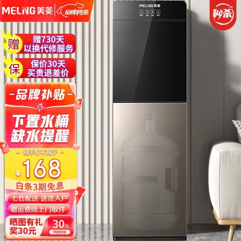 美菱（MeiLing）饮水机下置式家用立式温热型/冷热型快速加热下置水桶饮水器 美菱旗舰【高端下置式】温热型怎么样,好用不?