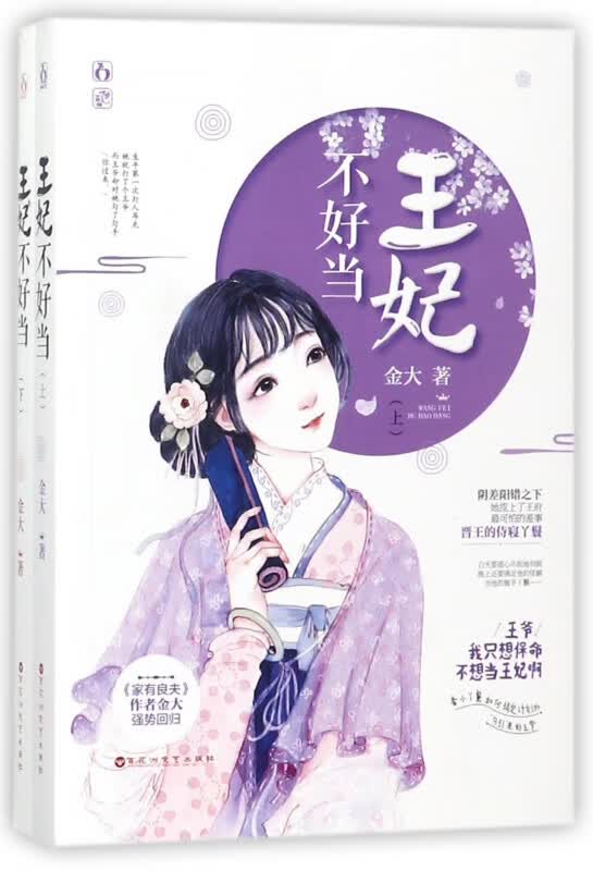王妃不好当(上下)