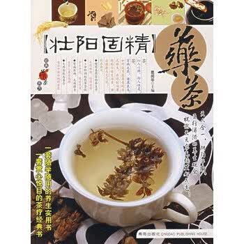 固精药茶 图书
