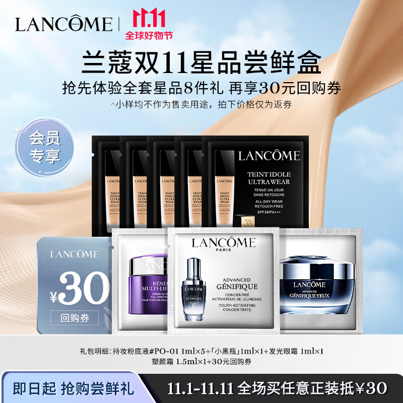 兰蔻TIU尝鲜盒（TIU 1ml*5+小黑瓶1ml+发光眼霜1ml+塑颜霜1.5ml）属于什么档次？