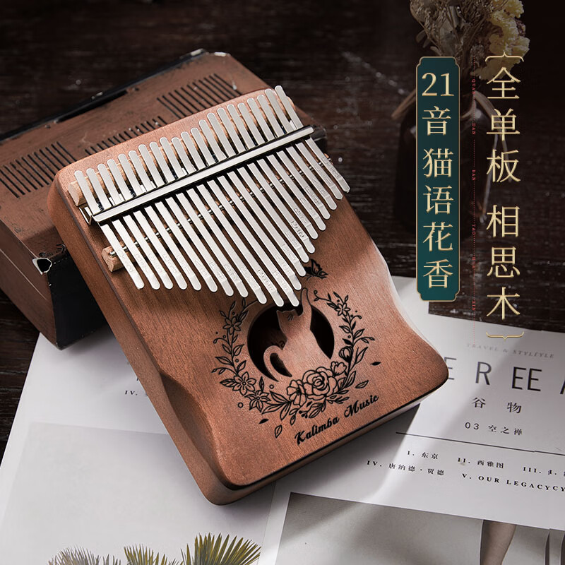 前谷拇指琴 卡林巴琴17音初学者手指琴kalimba琴卡琳巴乐器生日礼物 21音相思木猫语咖色属于什么档次？