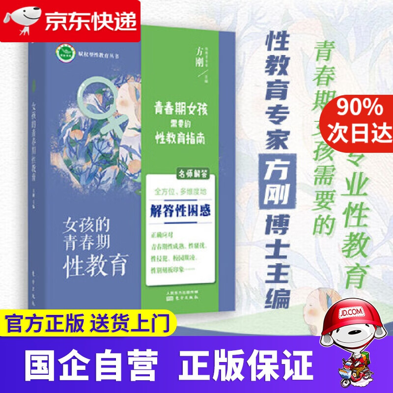 女孩的青春期性教育 9787520717