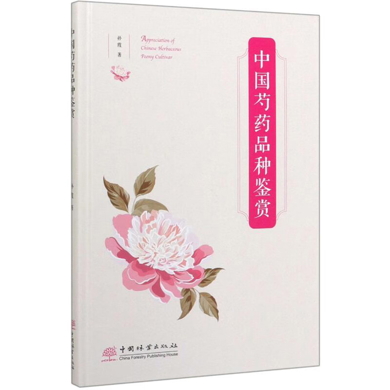 中国芍药品种鉴赏怎么看?