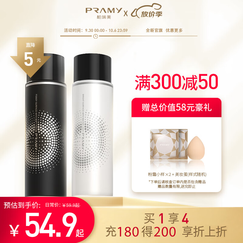 柏瑞美（PRAMY）定妆喷雾经典款快速成膜持久定妆不易脱妆控油黑瓶100ml怎么样,好用不?