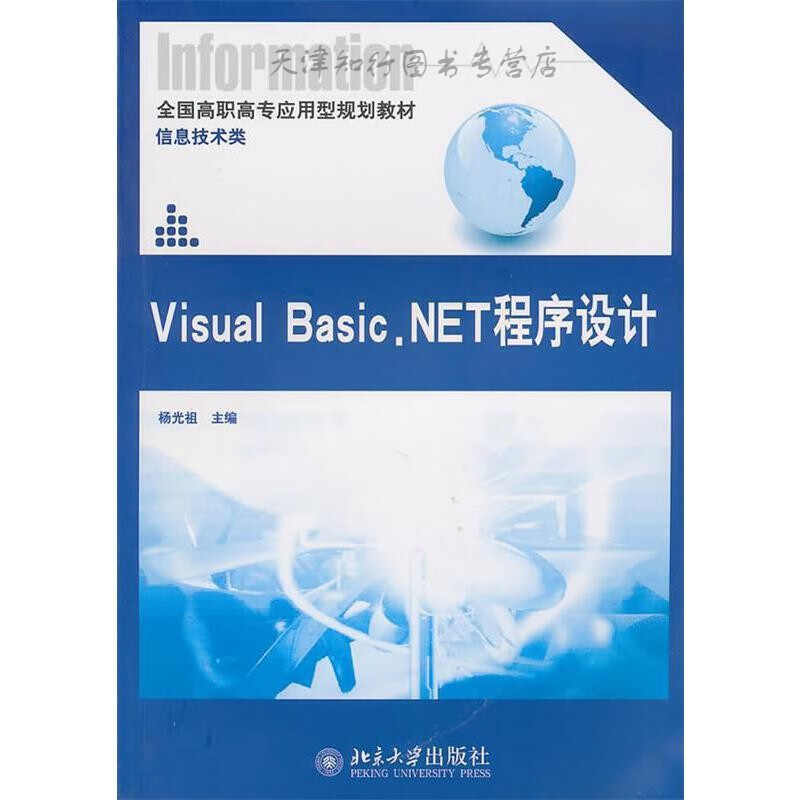 Visual asic.NET程序设计