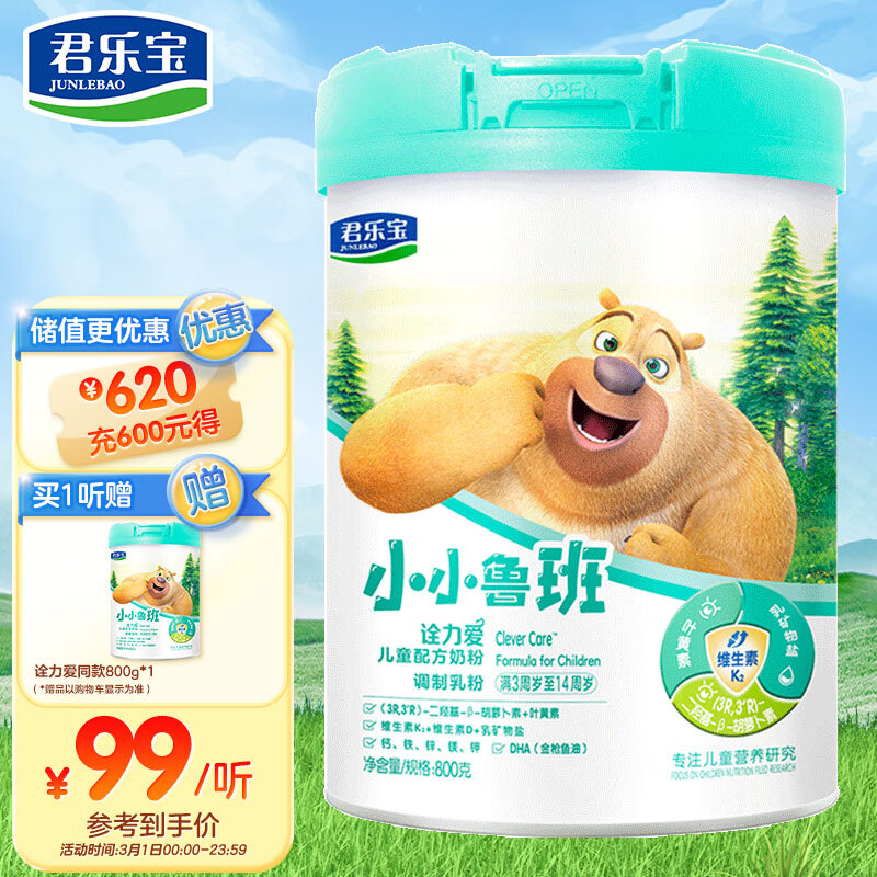 【奶粉】君乐宝 （JUNLEBAO）小小鲁班诠力爱儿童成长配方奶粉4段（3-14周岁）800g 玉米黄质+维生素K2