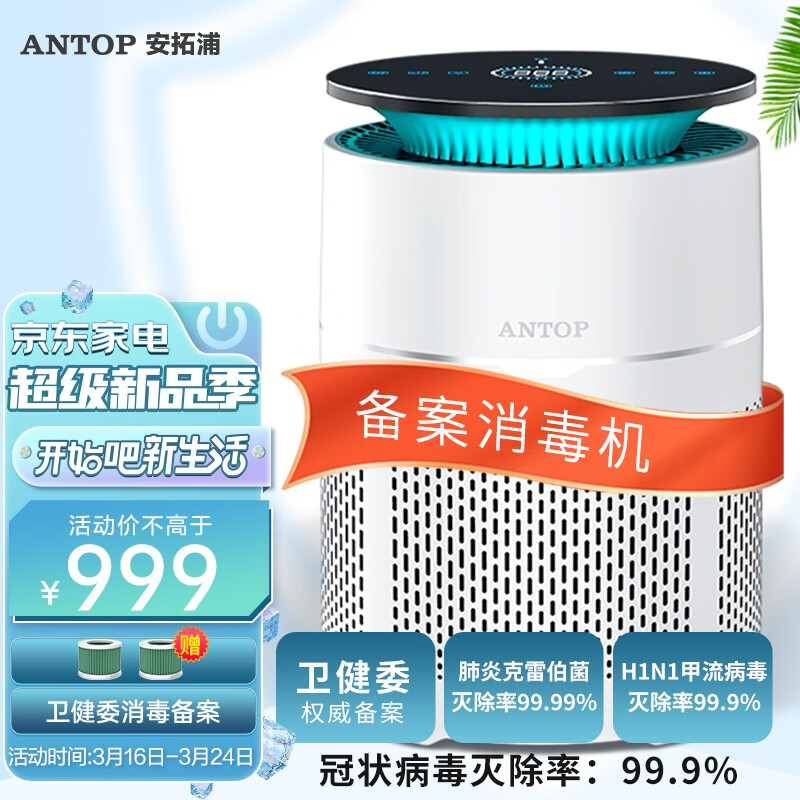 安拓浦antop 卫健委备案空气消毒机 医用级消毒除菌除异味过敏原桌面空气净化器除烟味 【APKG-D1雅典白】消毒杀菌