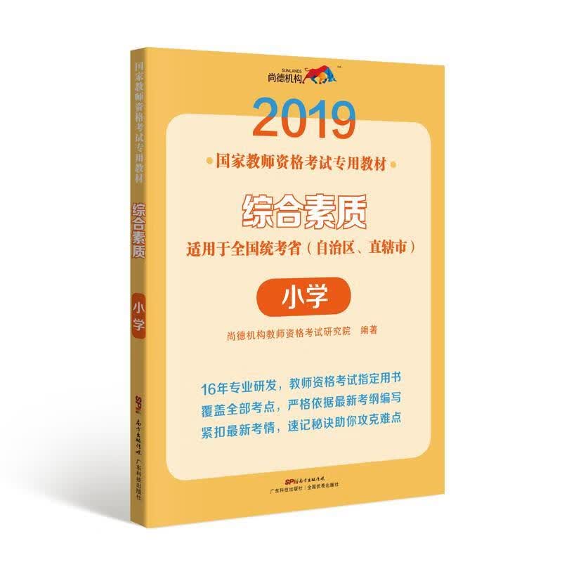 综合素质