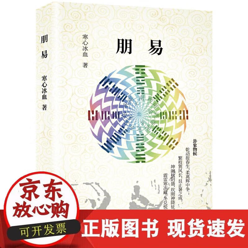 【正版直发】朋易