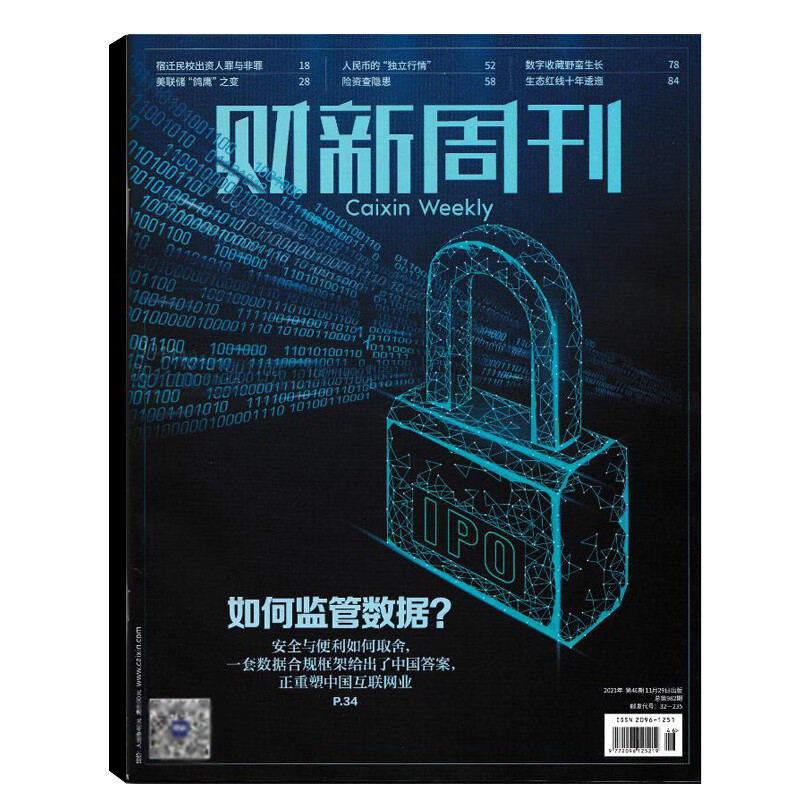 财新周刊 2021年系列 财新周刊(2021.第46期)(总第982期)