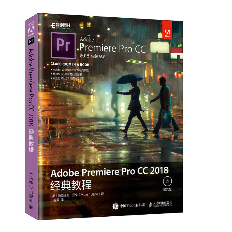 Adobe Premiere Pro CC 2018经典教程(异步图书出品)
