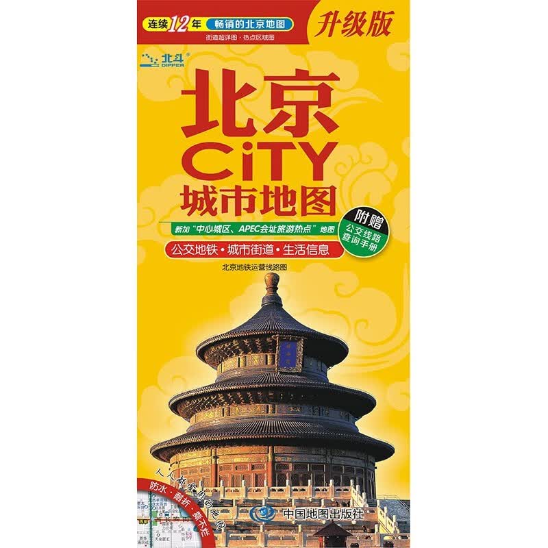 2023年 中国城市CITY交通旅游地图 约85*59厘米 北京市地图