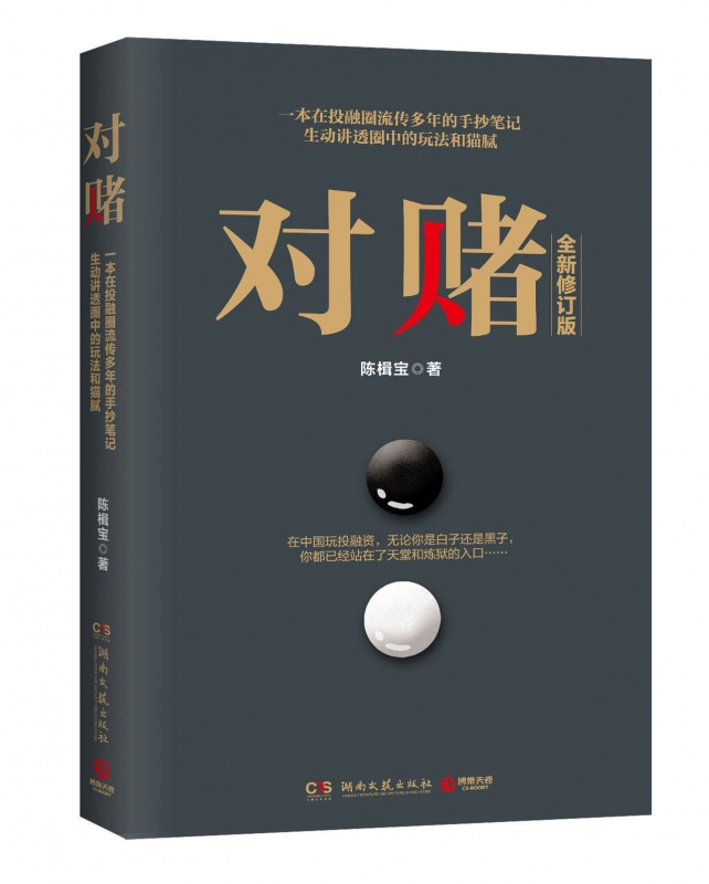 对赌(全新修订版)