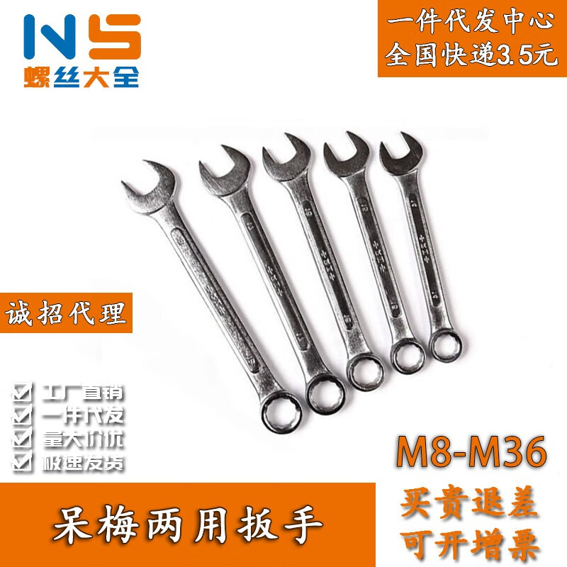 ns双用扳手呆梅两用开口梅花螺母用m8m9m10m11m12m13m14m15m16-m36