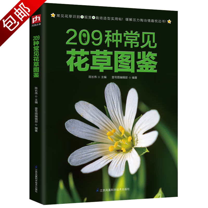 家庭种花养花鉴赏图鉴认识常见花草植物花卉书籍一花一世界一草一天堂