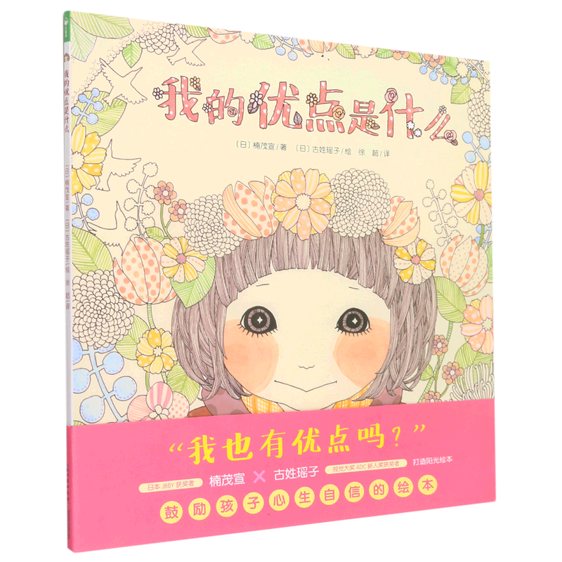 我的优点是什么