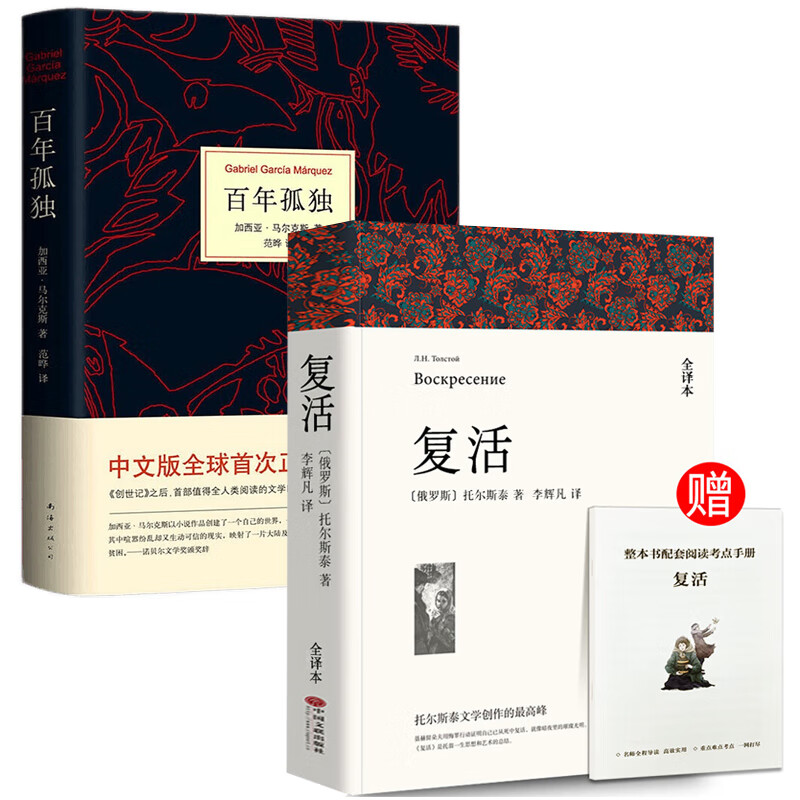 【全译本无删减】复活书原著列夫托尔斯泰经