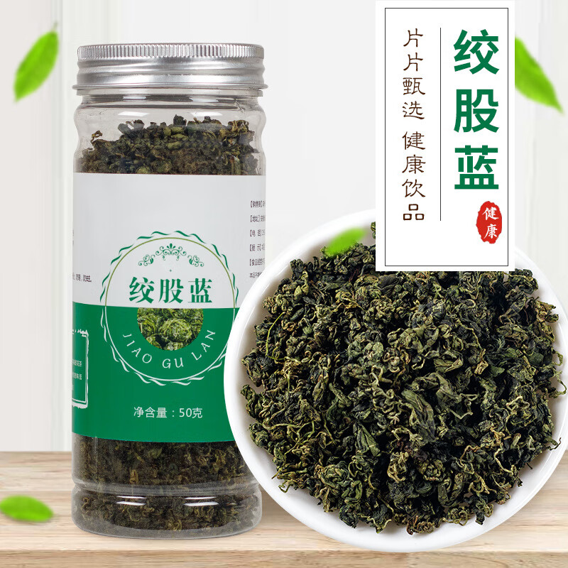 绞股蓝茶 胶股蓝茶 绞股兰 平深山嫩芽叶胶股蓝高山茶 应酬多喝酒多