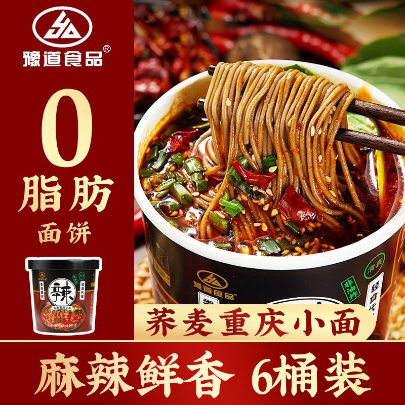豫道食品重庆小面荞麦面135g6桶整箱代餐非油炸免煮冲泡即食方便速食