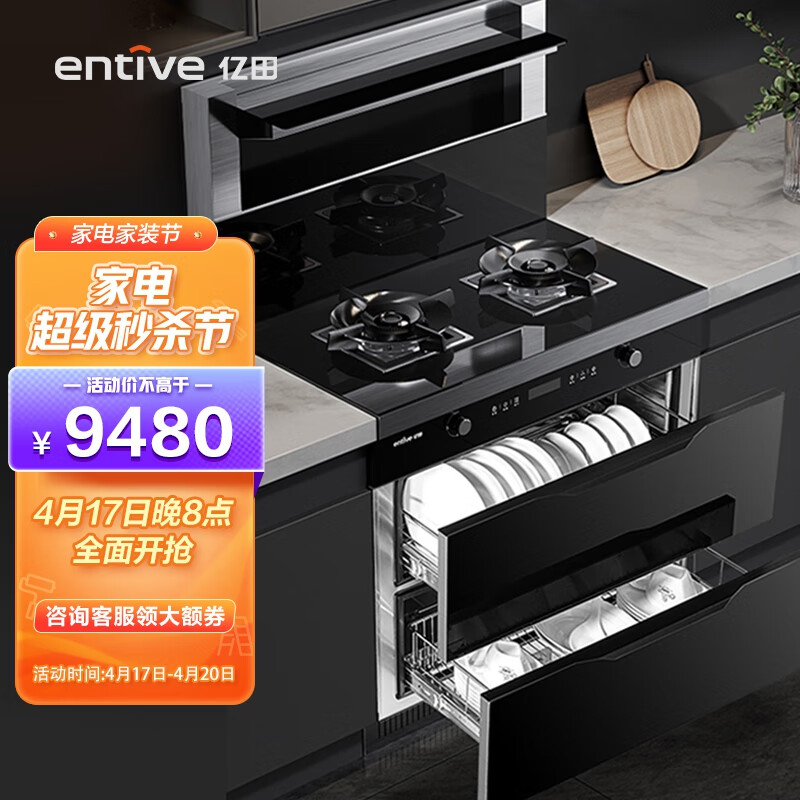 亿田 entive ZM901 集成灶 保洁烘干柜 17.5超强吸力 集成灶一体灶家用防护 钢化玻璃台面 （天然气)