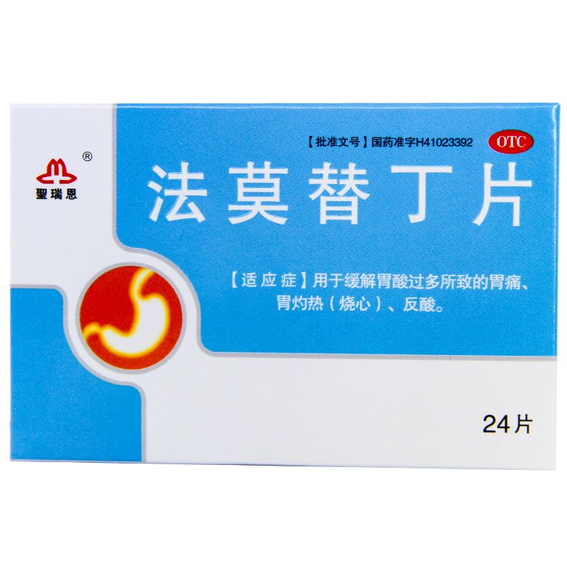 圣瑞恩 法莫替丁片 20mg*24片/盒 1盒装