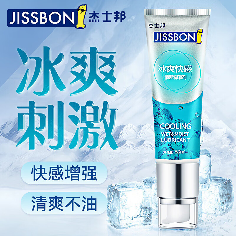 杰士邦 人体润滑液 润滑油 润滑剂水溶性免洗男女房事夫妻成人情趣