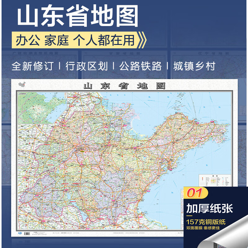 2022山东省地图大尺寸106*76厘米墙贴 防水双面覆膜卷筒发货 纸张加厚政区交通地形高清贴画挂图34分省系列