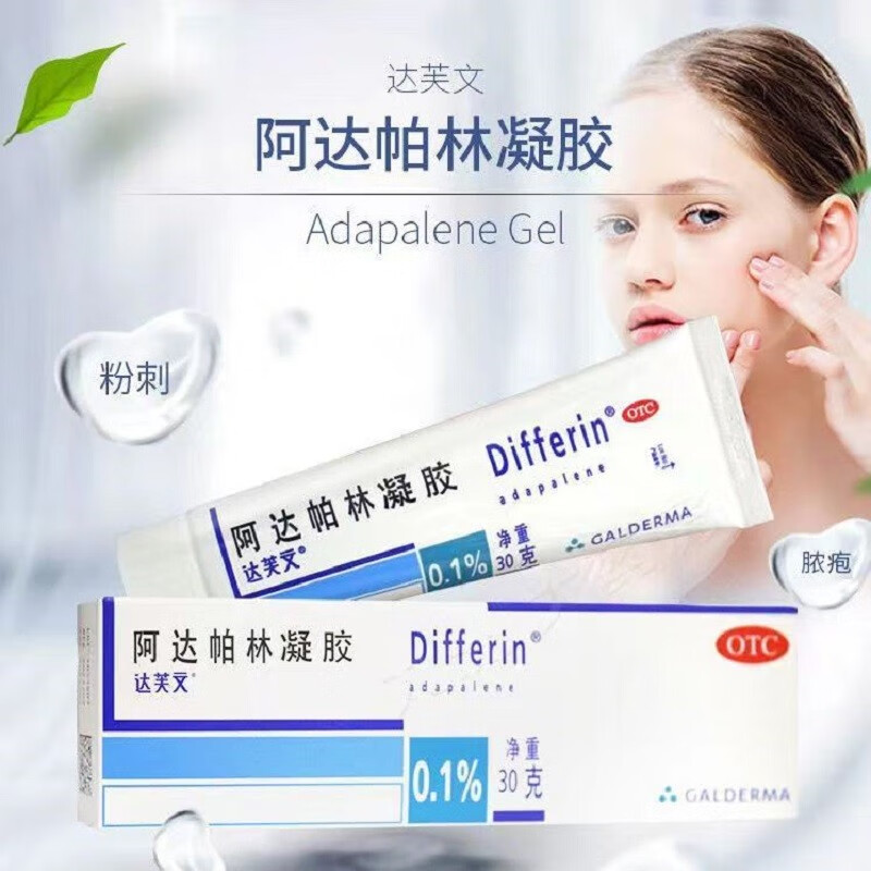 30g/支正品祛痘药膏粉刺丘疹脓疱脸部胸部背部痤疮外用药膏可搭甲硝锉