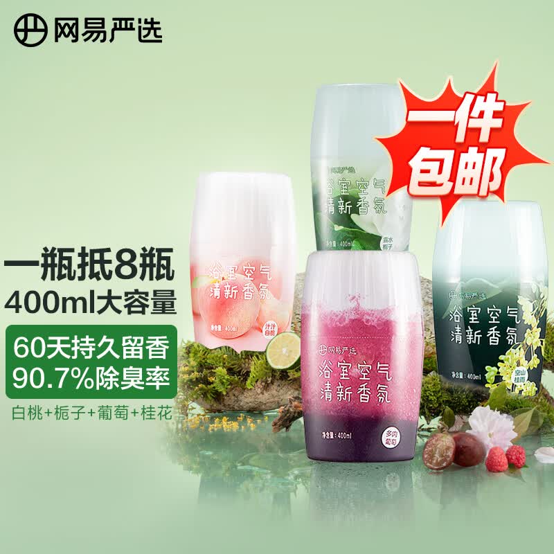 网易严选浴室香氛香薰空气清新剂厕所除臭400ml*4 桂花+葡萄+桃子+栀子花怎么样,好用不?