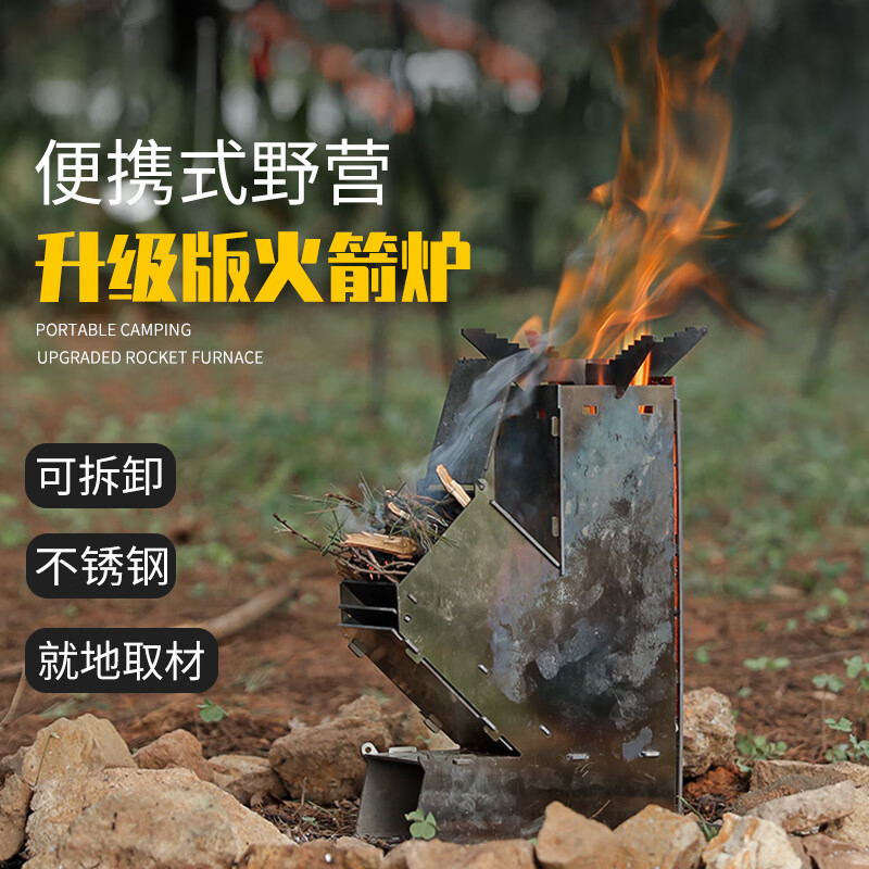 【加厚不锈钢】火箭炉 烧柴无烟可拆卸便携户外野餐炉子生火炉具装备