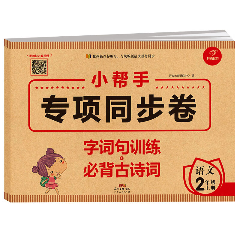 二年级上册语文字词句训练+必背古诗词 2022年秋小帮手专项同步试卷 统编人教版 2年级语文练习册