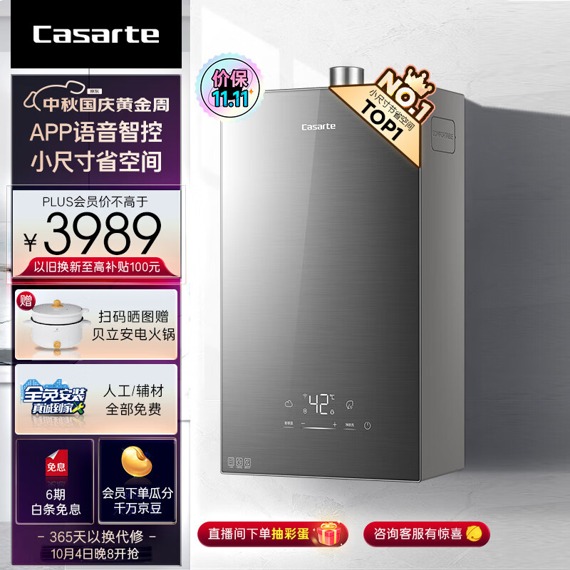 卡萨帝（Casarte）16升家用燃气热水器天然气母婴级恒温水伺服静音小尺寸省空间JSQ31-16CW3(12T)U1京东小家智能使用感如何?