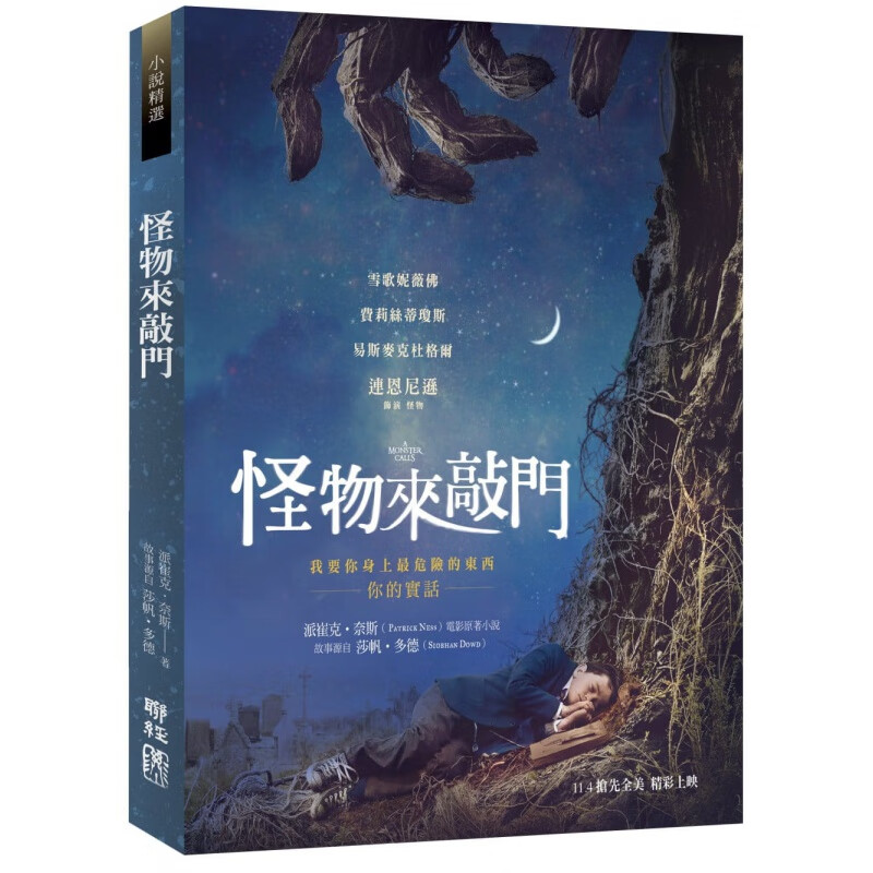 预订台版 怪物来敲门 少儿趣味人气插画儿童文学