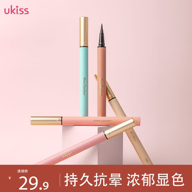 悠珂思（ukiss）灵眸眼线液笔0.6g S03浅棕软头 防水持久不脱色防汗显色新手彩色 七夕情人节礼物 送女友使用感如何?