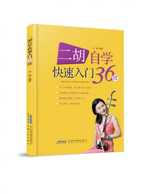 二胡自学快速入门36技
