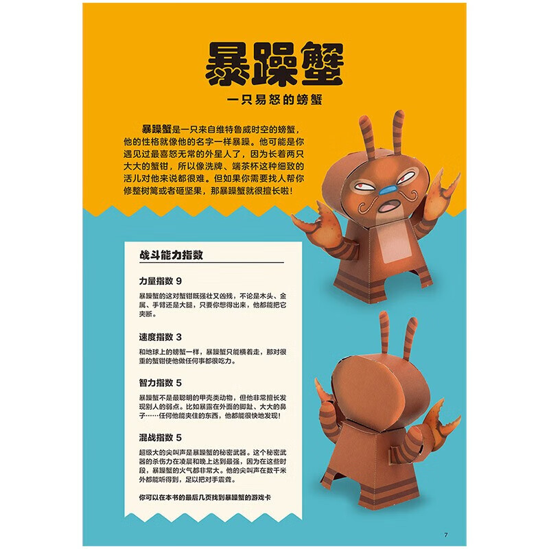 我的立体思维玩具书 外星人 不用剪刀 手工折纸书儿童幼儿园智力开发启蒙玩具礼物礼品书立体折纸