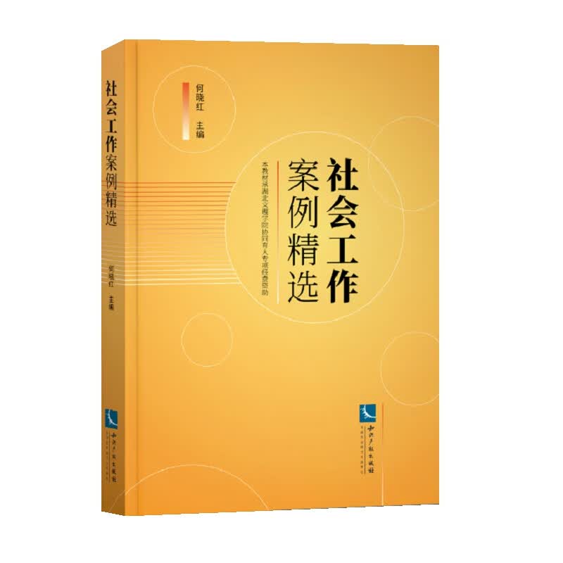 社会工作案例精选高性价比高么？