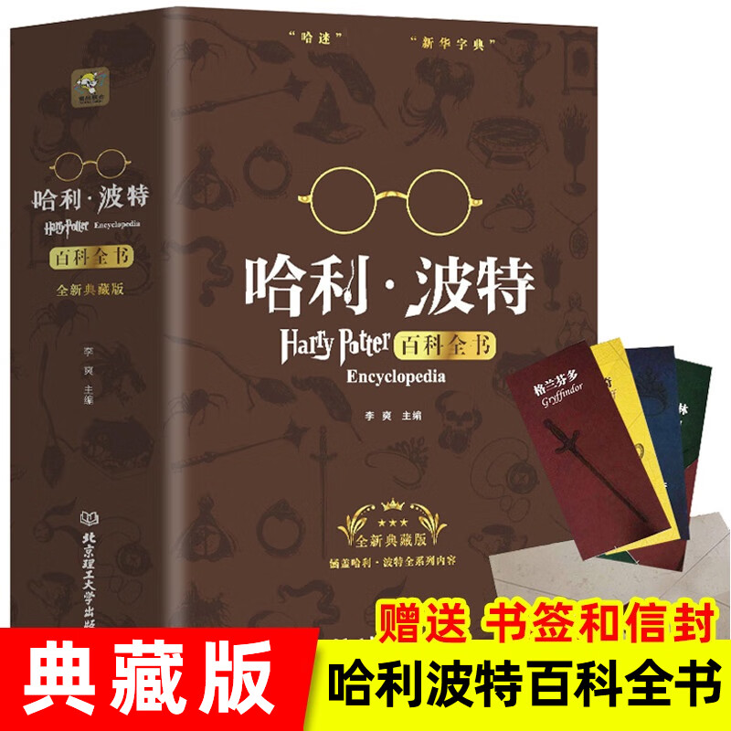 哈利波特与魔法石书纪念版中文哈里系列书1