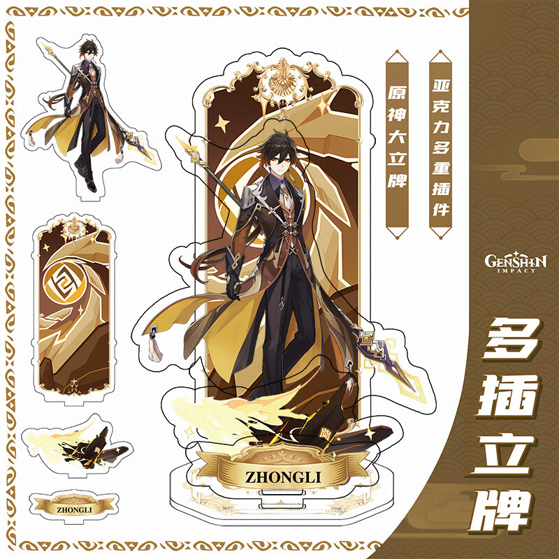 cm大立牌夜兰凝光申鹤魈七七神里绫华新款桌面摆件 钟离 15cm多插立牌