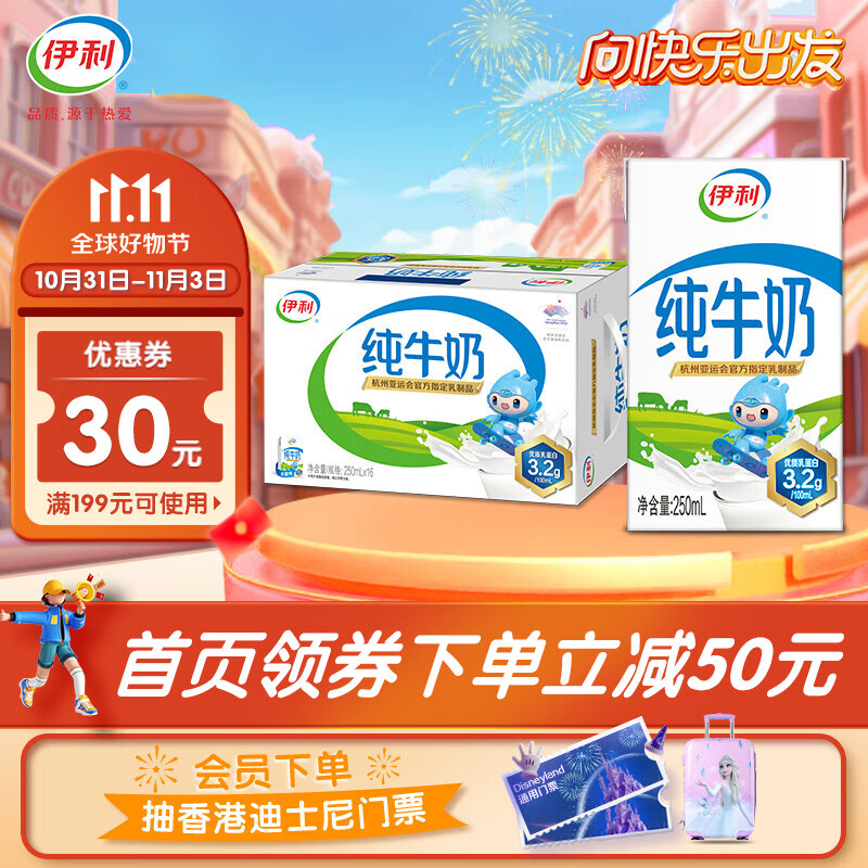 伊利 纯牛奶250ml*16盒 全脂营养 3.2g优质乳蛋白 新老包装 9月产怎么看?