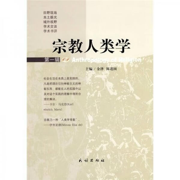 宗教人类学1辑