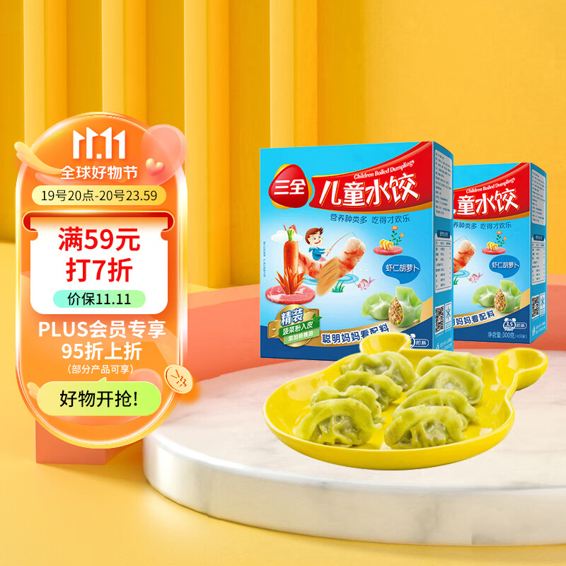 三全 儿童水饺 虾仁胡萝卜口味 300g*2盒 84只 组合装 早餐水饺 速冻高性价比高么？