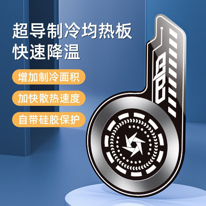 简纽手机均热板手机散热贴磁吸散热片吸附式降温苹果手机散热器半导体均热片安卓手机导热板半导体制冷 均热板