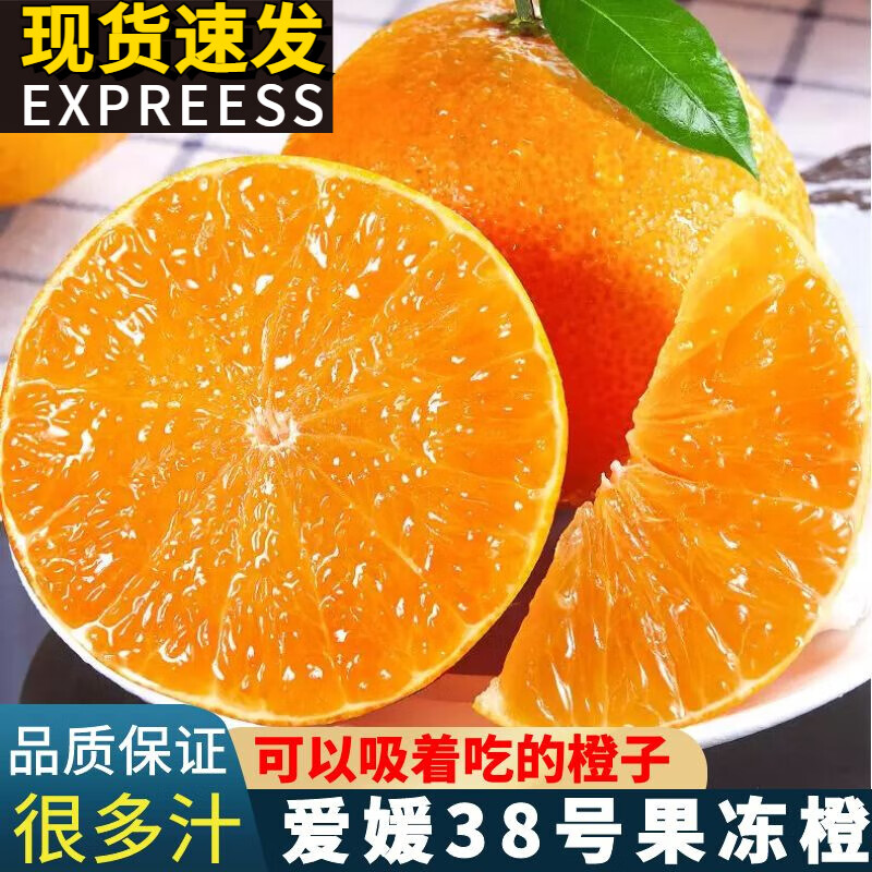 晟容果蔬 四川爱媛38号果冻橙 新鲜当季水果柑橘整箱团购送礼 带箱5斤  精品大果70-75mm 彩箱送人怎么看?