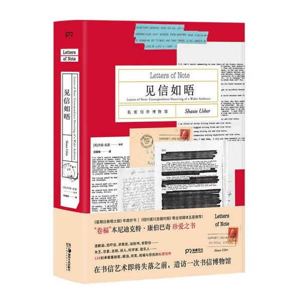 见信如晤(私密信件博物馆)