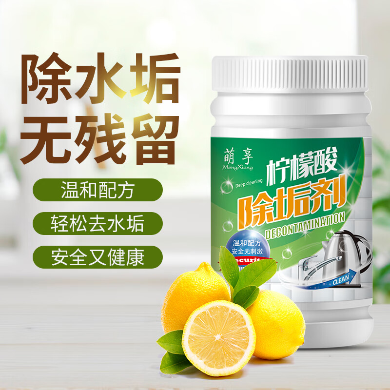 萌享（MengXiang）柠檬酸除垢剂200g 快速除垢水垢茶垢家用清洗去垢清洁粉