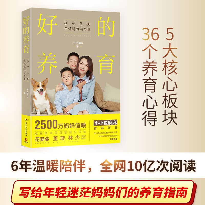 好的养育（特供版）详情图